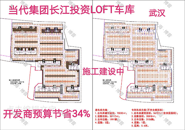 玉溪当代武汉春风十里LOFT专利车库（上海博普授权）
